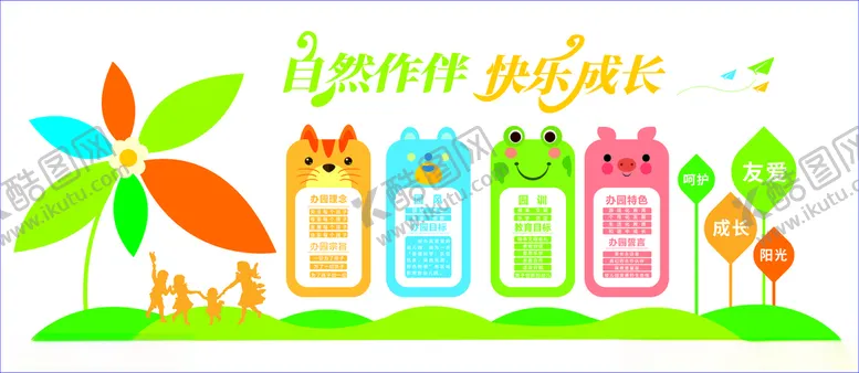 编号：38690612110608212338【酷图网】源文件下载-幼儿园文化墙