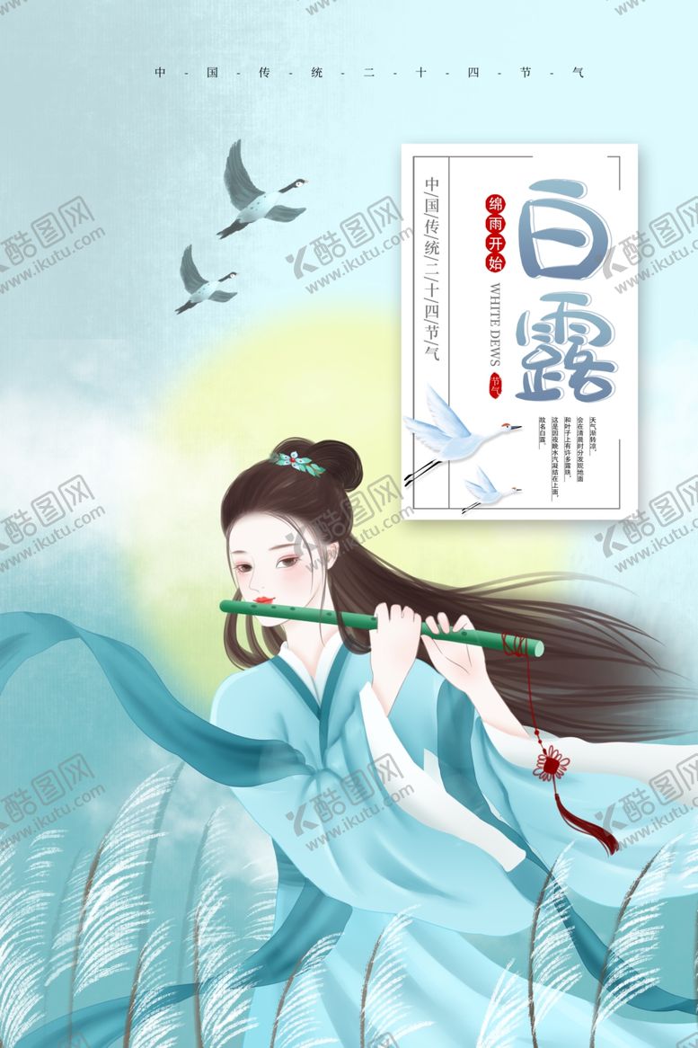 编号：40483809232141529494【酷图网】源文件下载-白鹭背景海报模板