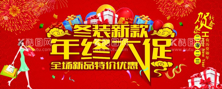 编号：75408109200824176481【酷图网】源文件下载-年终大促