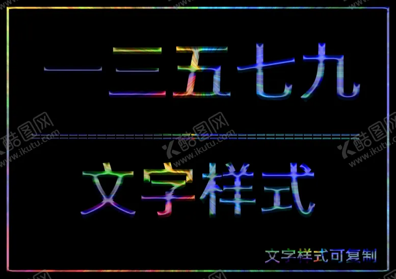 编号：51321106170052007539【酷图网】源文件下载-文字样式