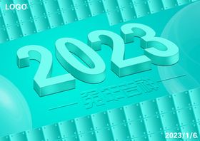 科技2023