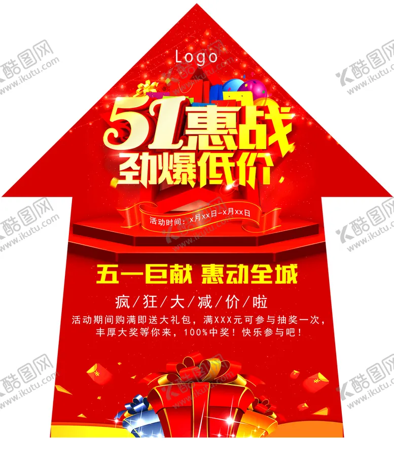 编号：24076509230403559258【酷图网】源文件下载-五一活动 五一惠战