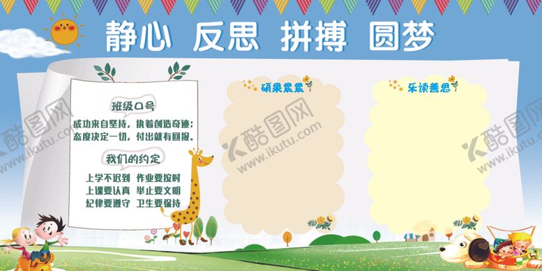 编号：10054310251630031336【酷图网】源文件下载-学校展板班级展板