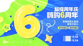 创意气球艺术周年庆活动展板