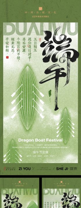 端午节海报系列