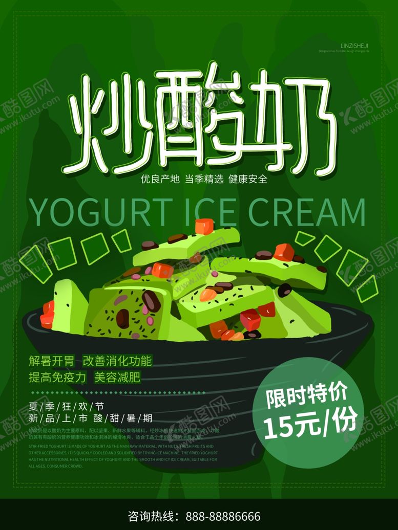 编号：46285107071935449411【酷图网】源文件下载-炒酸奶