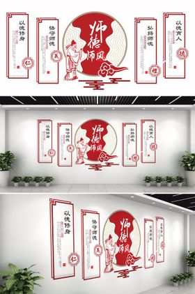 师德师风校园文化墙