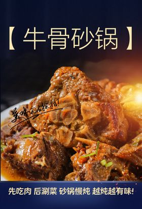 砂锅炖肉