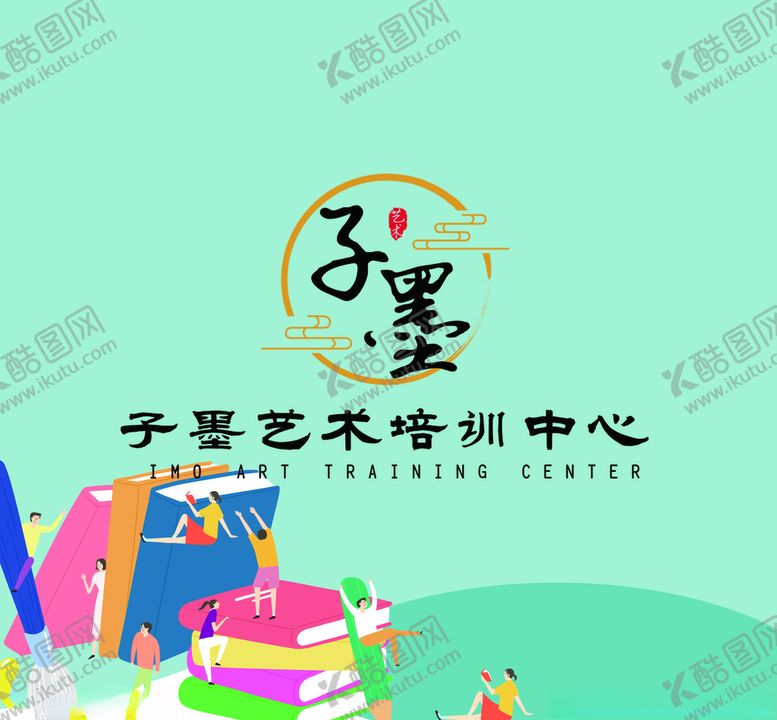 编号：39020706260036091758【酷图网】源文件下载-子墨书法
