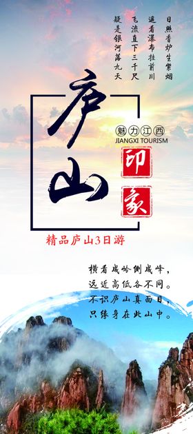 旅游展架设计