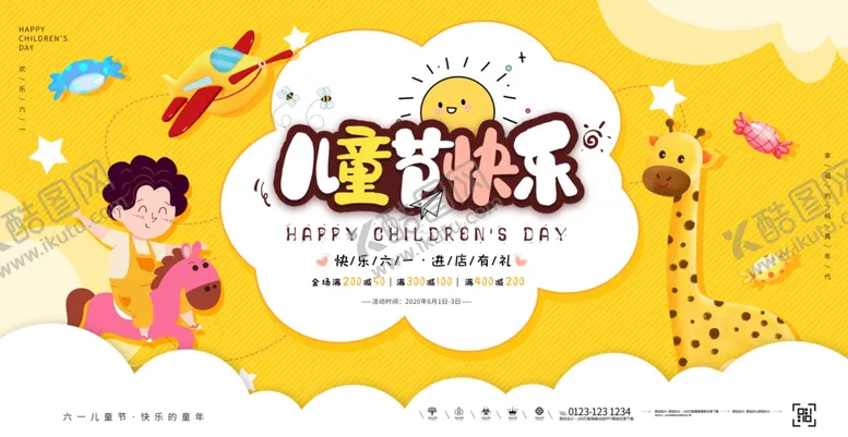 编号：69795206270945313659【酷图网】源文件下载-黄色卡通六一儿童节宣传展板设计