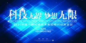 2021年会背景