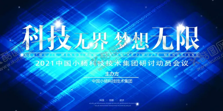 编号：66158404191118235379【酷图网】源文件下载-2021年会背景