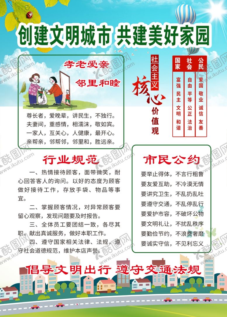 编号：73066502082133336324【酷图网】源文件下载-讲文明树新风