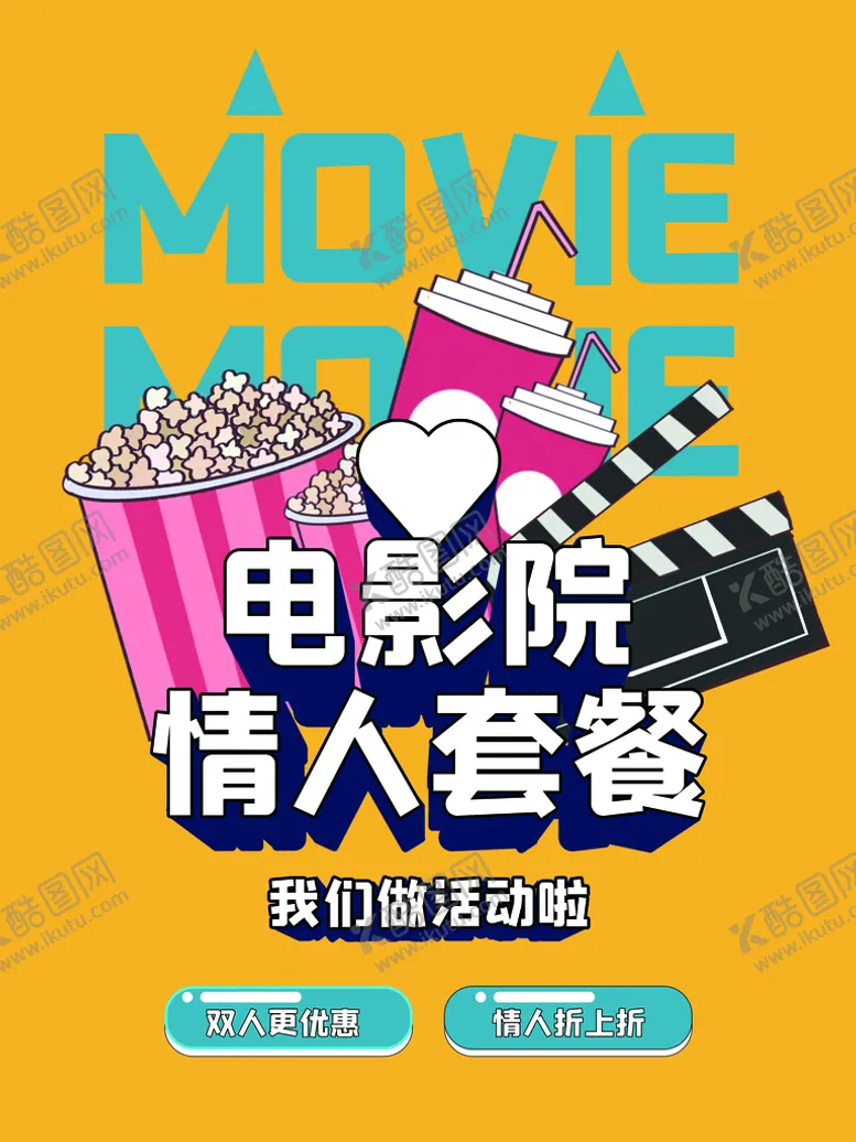 编号：07915310040218219651【酷图网】源文件下载-电影院情人套餐