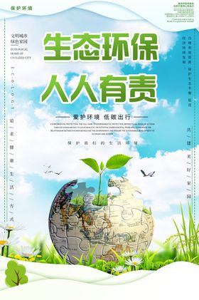 绿色环保人人有责