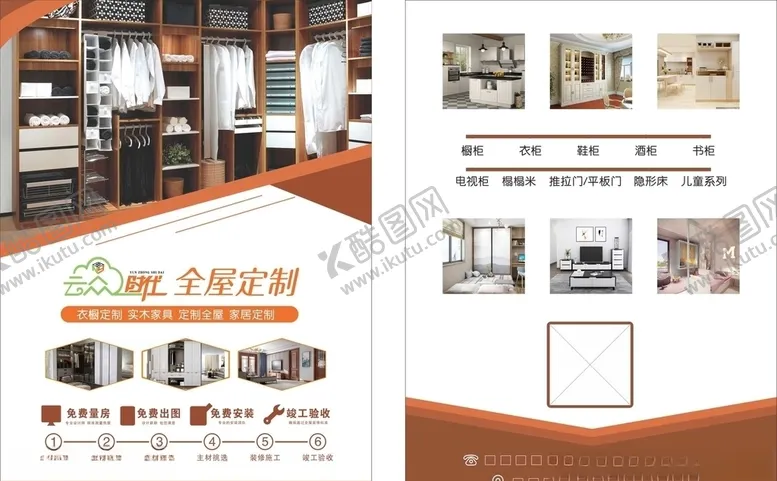 编号：21931706302143262045【酷图网】源文件下载-全屋定制宣传单