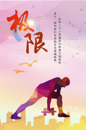 超越极限