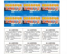 车辆通行证出入