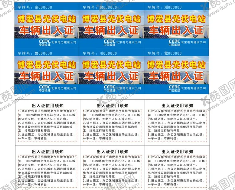 编号：49310506231407513233【酷图网】源文件下载-车辆通行证