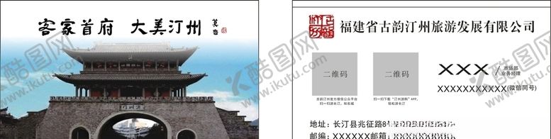 编号：58157009171958491514【酷图网】源文件下载-古韵汀州旅行社名片
