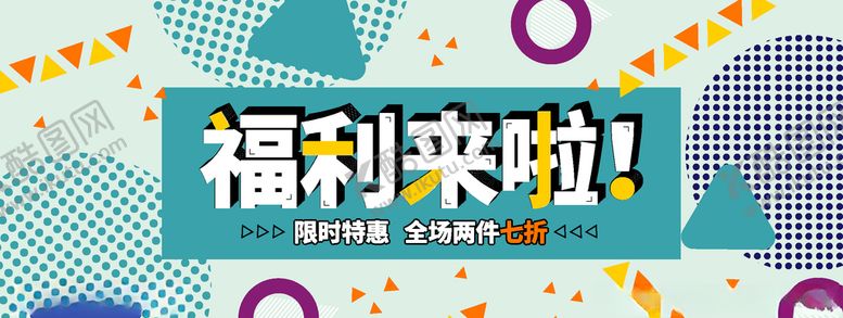 编号：25443004211745038908【酷图网】源文件下载-福利来啦banner图矩形海报