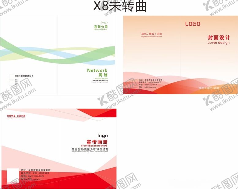 编号：98182406300646021361【酷图网】源文件下载-封面画册模版