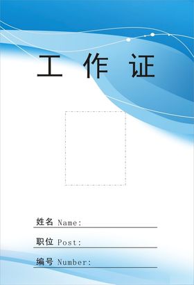 工作证