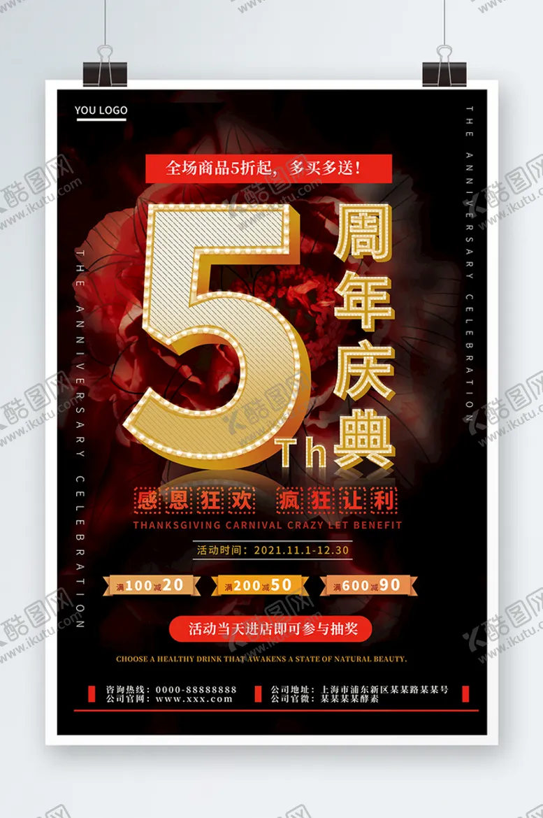 编号：26571809131708353402【酷图网】源文件下载-5周年庆