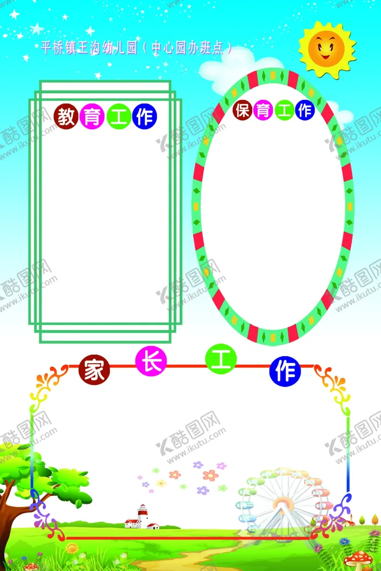 编号：66521807020103573327【酷图网】源文件下载-教育工作