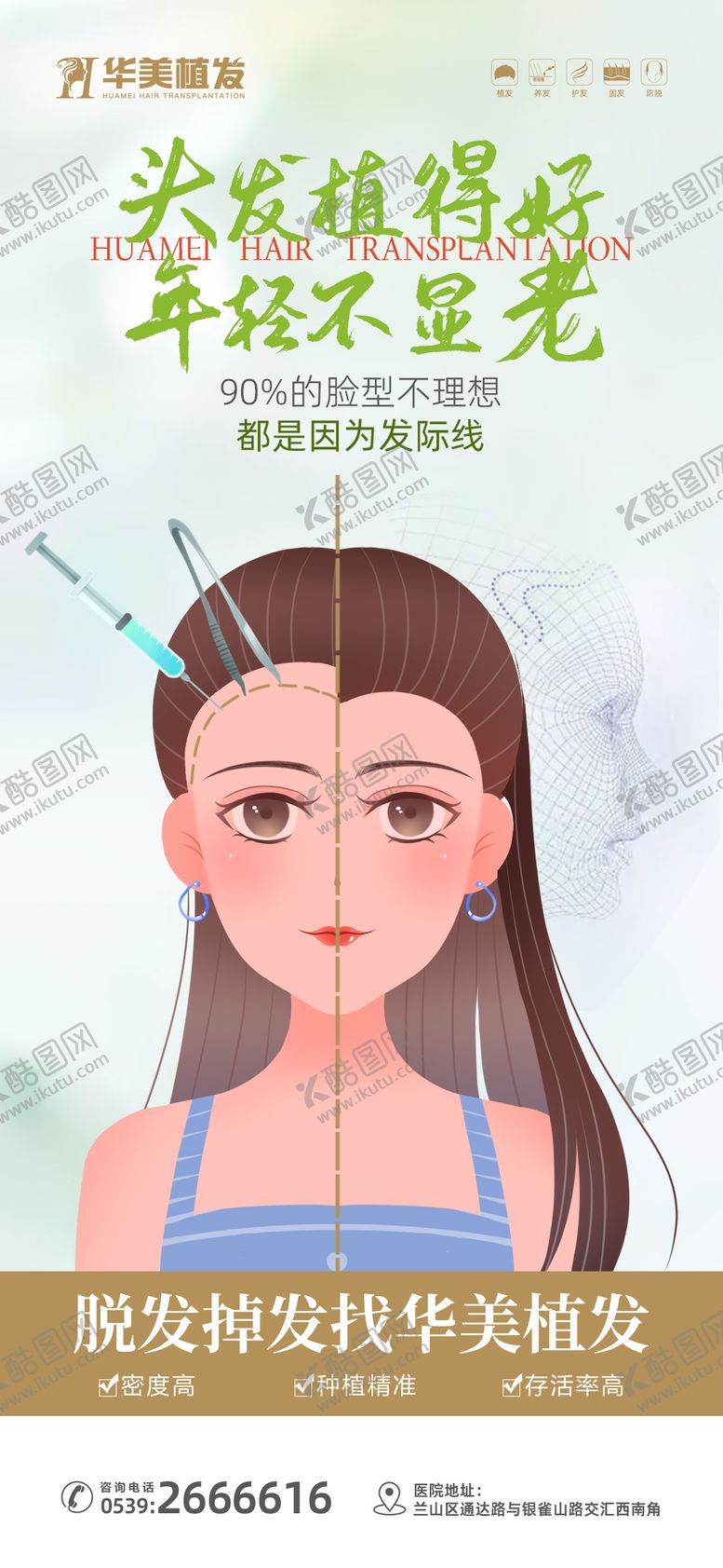 编号：93260410101755191442【酷图网】源文件下载-植发宣传海报