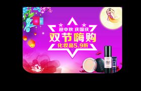 迎中秋庆国庆