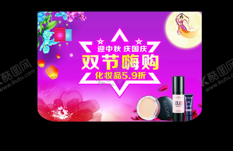 编号：48285409192227329047【酷图网】源文件下载-迎中秋庆国庆