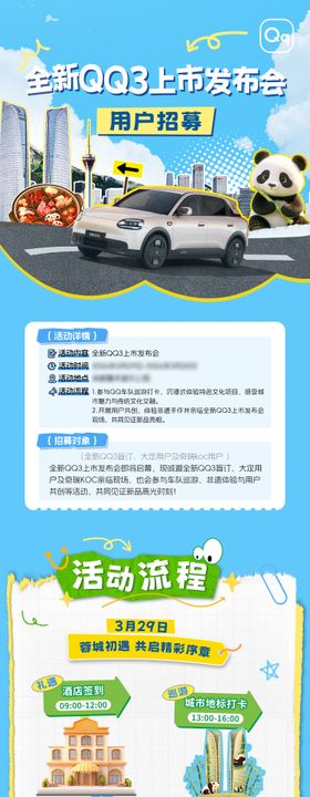 邀约长图专题设计