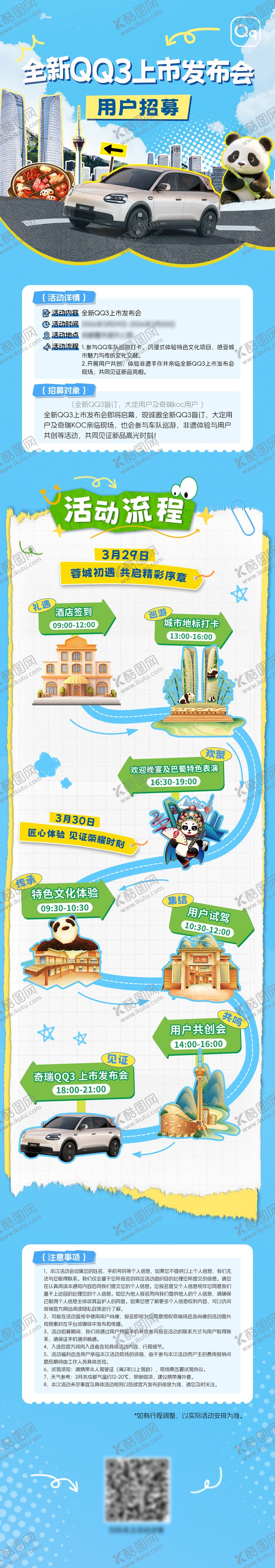 编号：53294204161900009997【酷图网】源文件下载-邀约长图专题设计