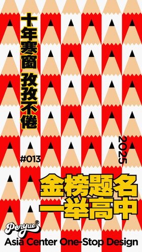 高考金榜题名海报