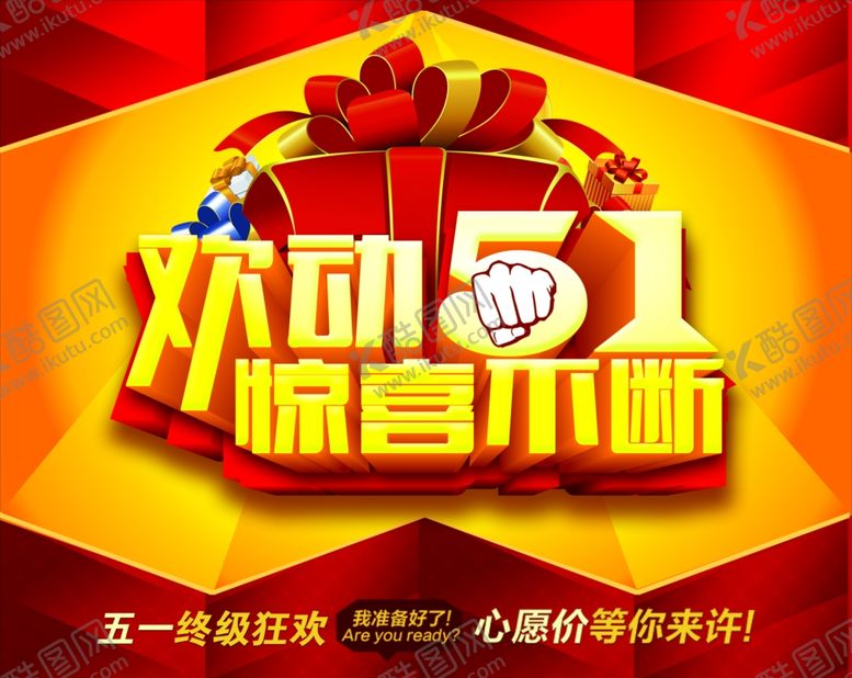 编号：12176610140921174992【酷图网】源文件下载-劳动节