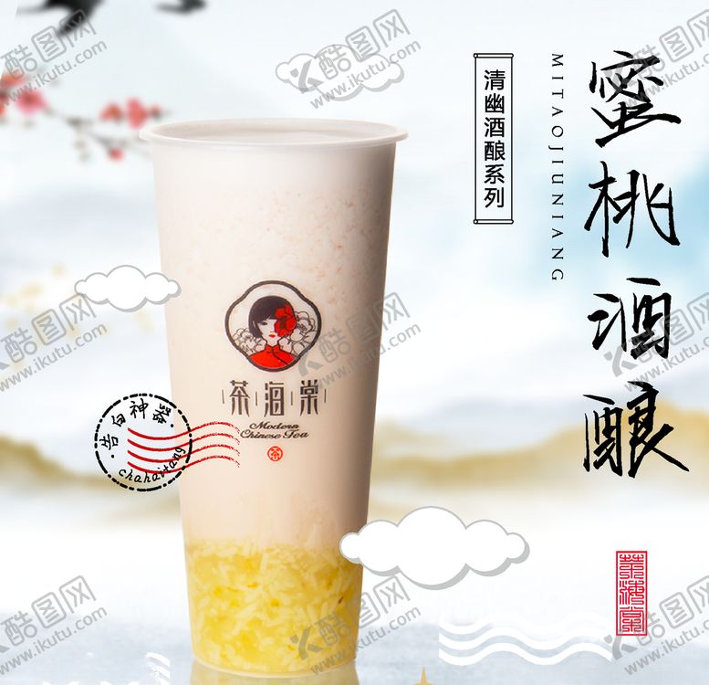 编号：13965210031840008148【酷图网】源文件下载-奶茶海报