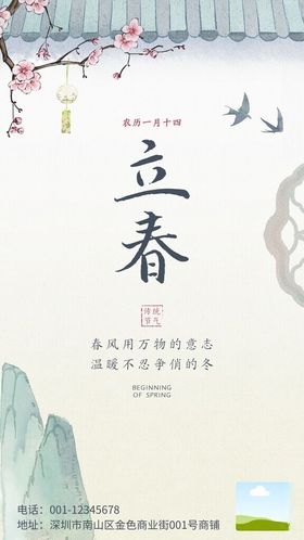 立春海报展板文化墙活动绿色清爽