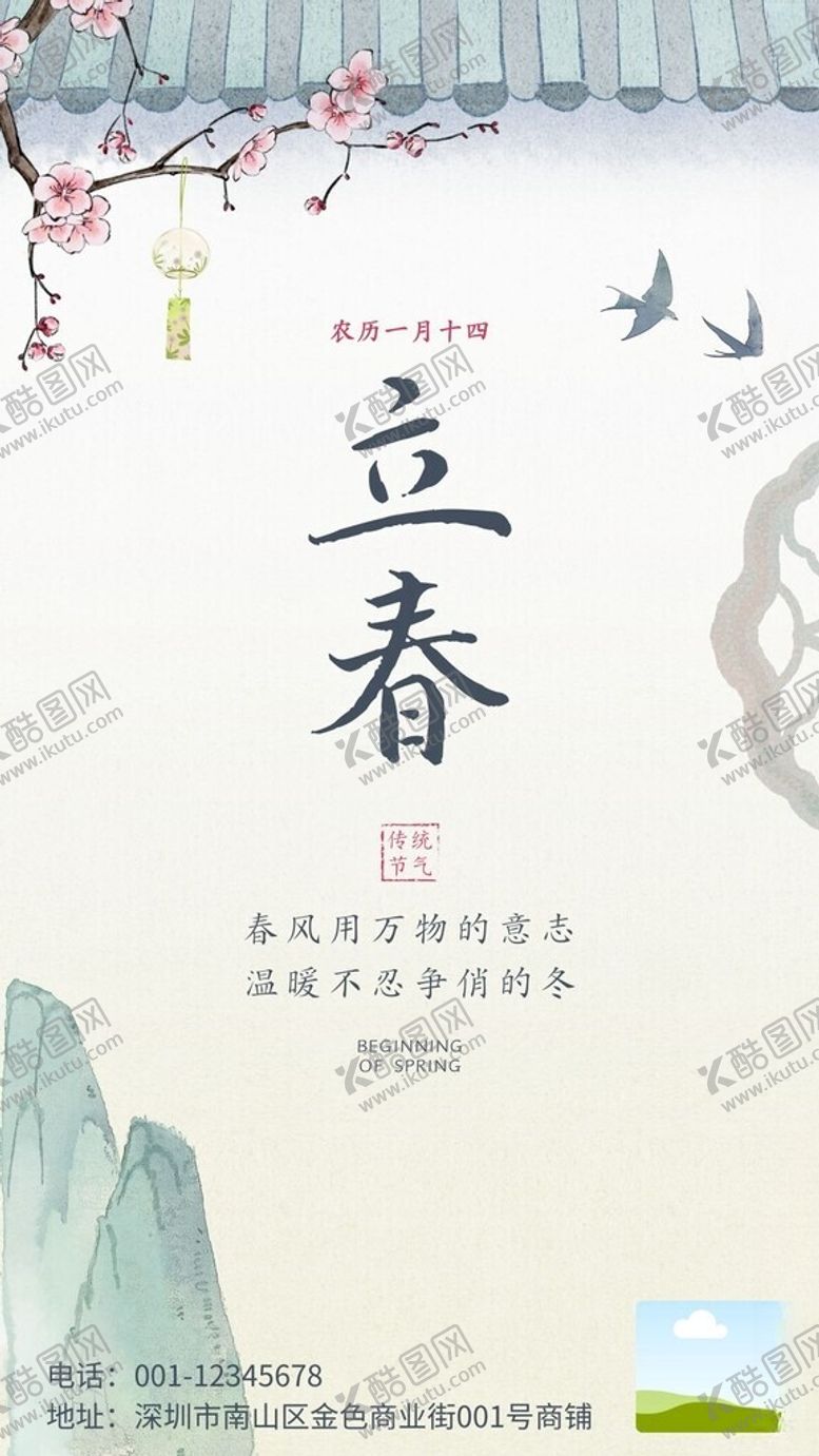编号：85586703071443448286【酷图网】源文件下载-立春海报展板文化墙活动绿色清爽