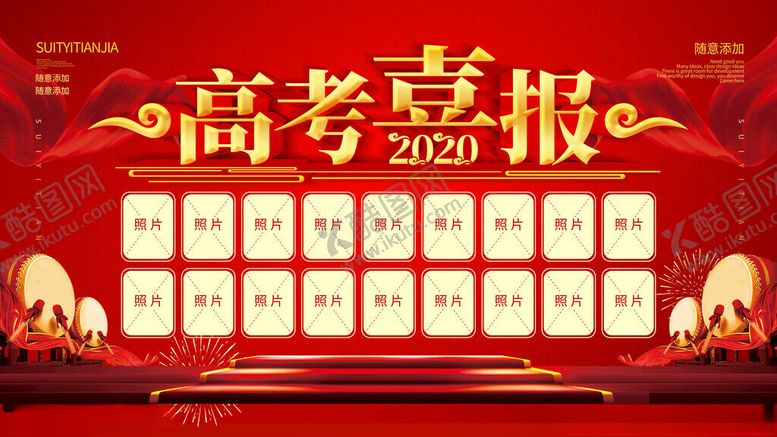 编号：77736910062138322556【酷图网】源文件下载-高考喜报