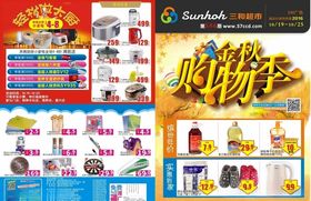 金秋购物季超市门店促销海报DM