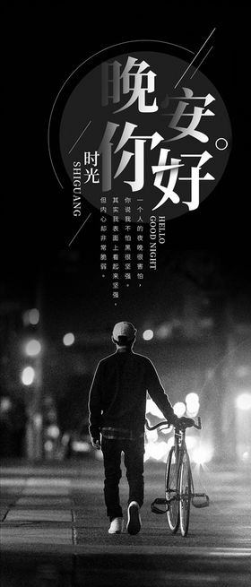 晚安