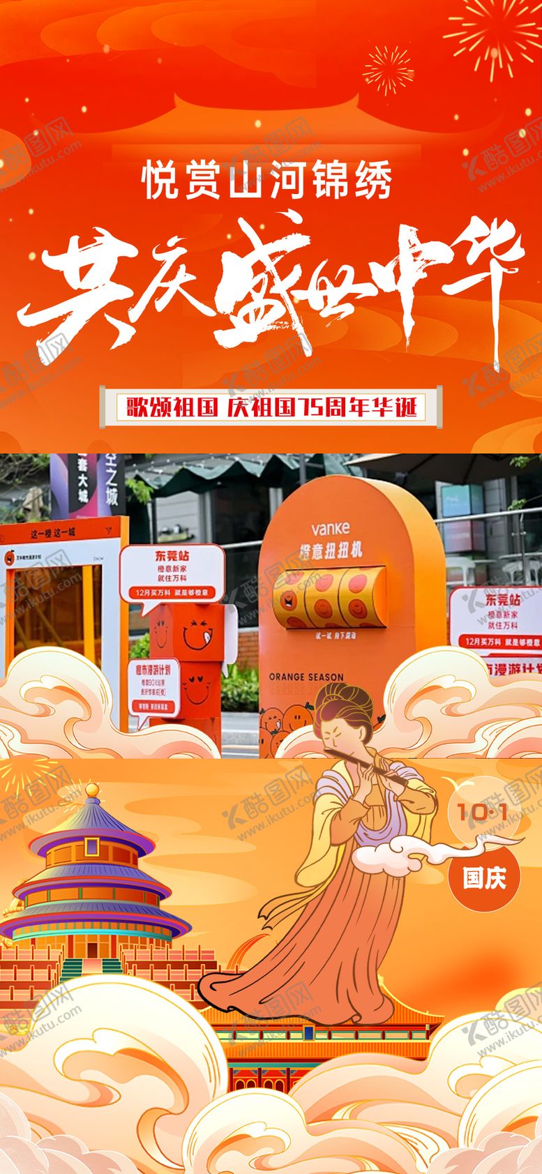 编号：23246108022308436061【酷图网】源文件下载-国庆海报