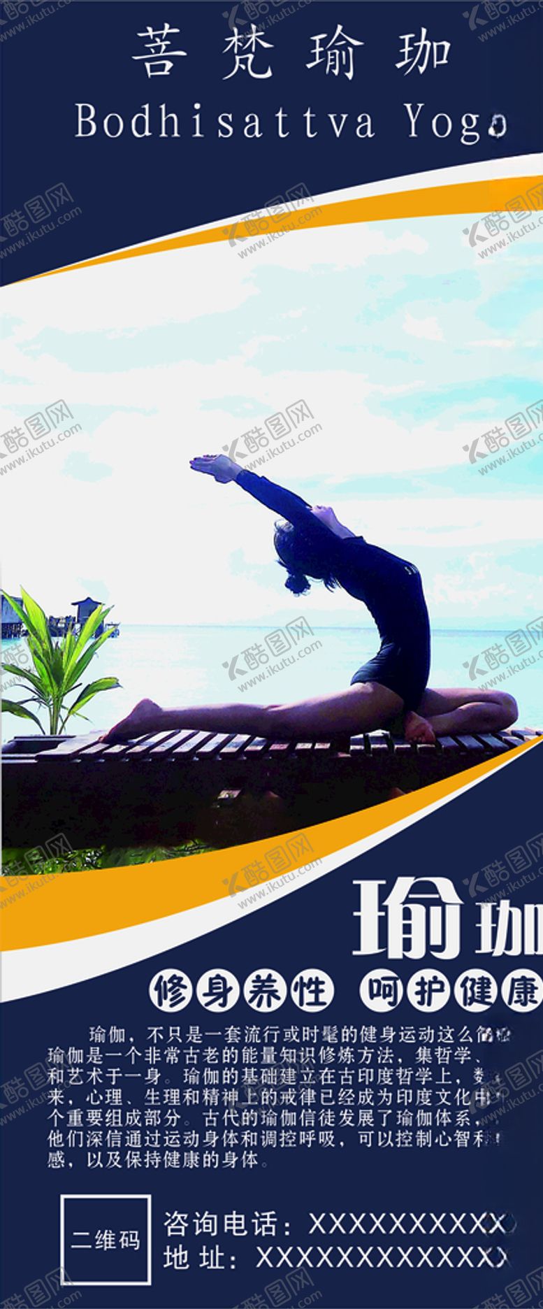 编号：32600607081547501461【酷图网】源文件下载-菩梵瑜伽