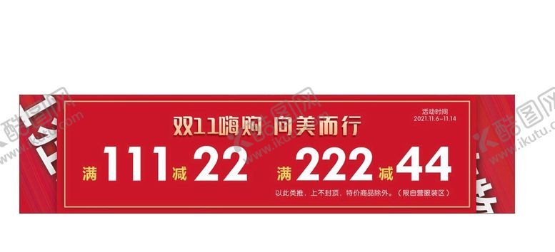 编号：75508702060056421146【酷图网】源文件下载-服装促销海报