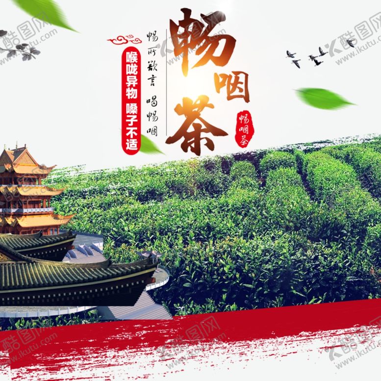 编号：79124909191051312079【酷图网】源文件下载-春茶