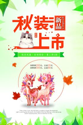 秋装上市