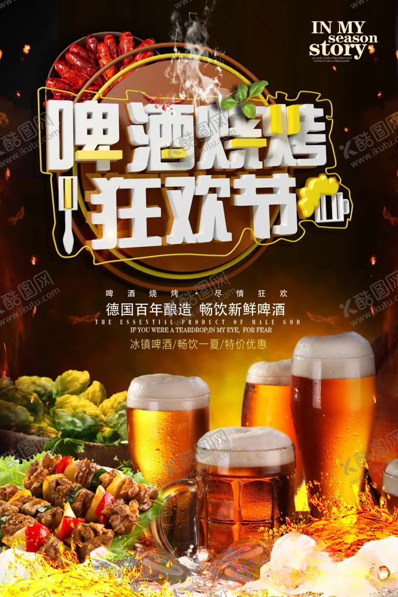 编号：83007506291305522019【酷图网】源文件下载-啤酒烧烤