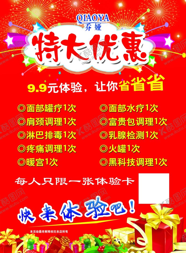 编号：92219501282205554665【酷图网】源文件下载-特大优惠彩页
